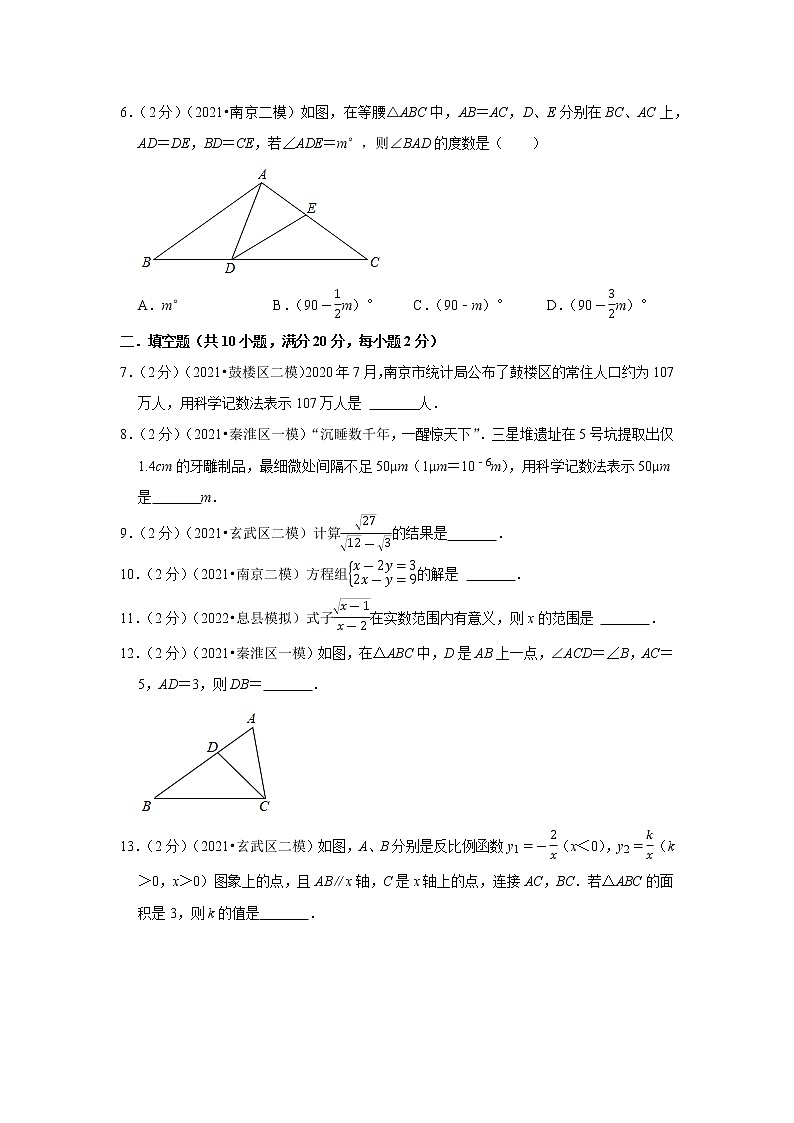 2022年江苏省南京中考数学终极押题密卷(word版含答案)第2页
