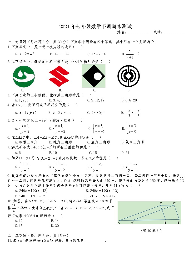 河南省新乡市辉县市2020-2021学年七年级下学期期末测试数学试卷无答案01