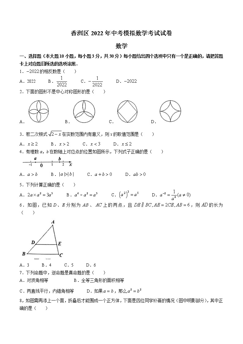 2022年广东省珠海市香洲区中考5月模拟考试数学试题(word版无答案)01