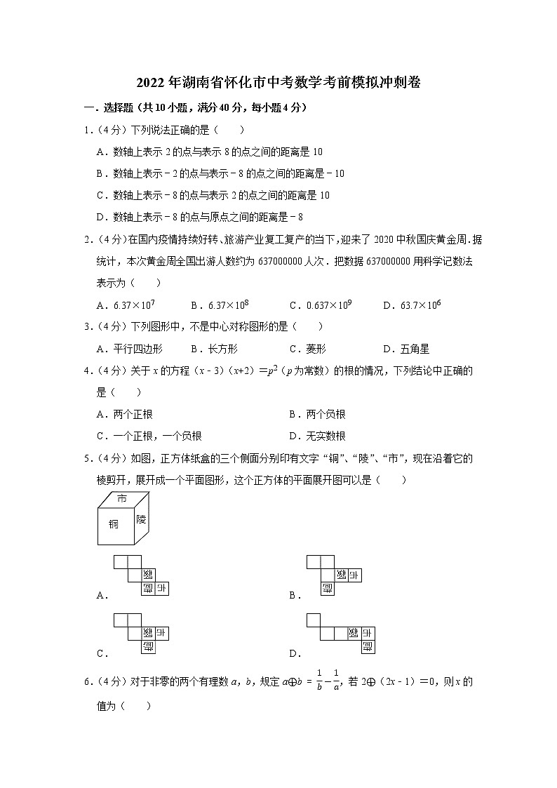 2022年湖南省怀化市中考数学考前模拟冲刺卷(word版含答案)第1页