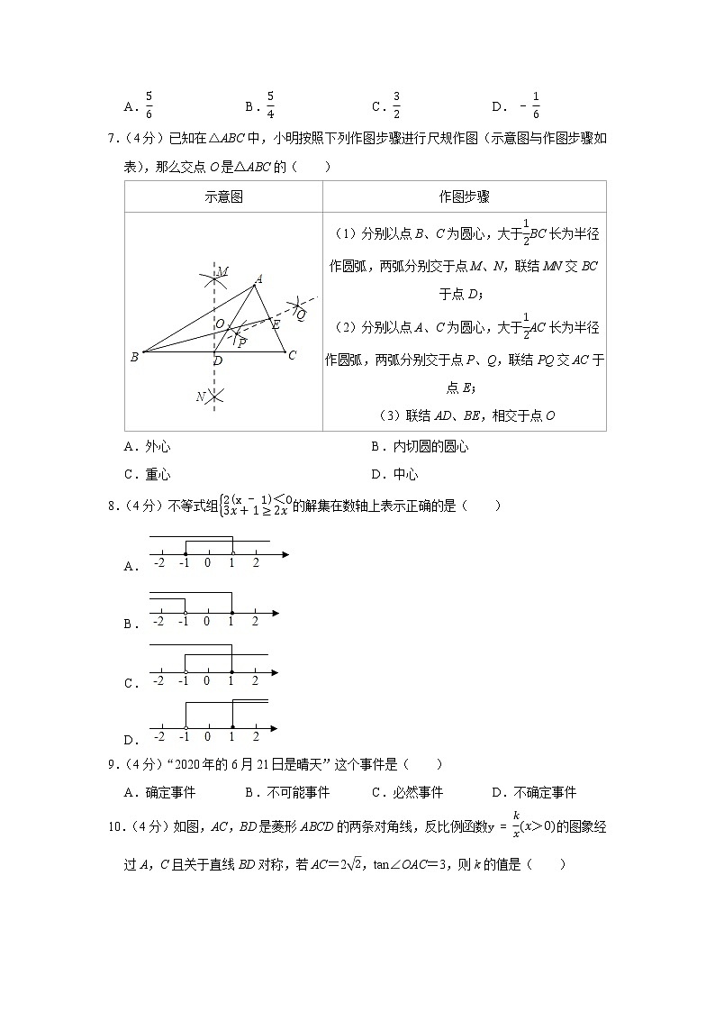 2022年湖南省怀化市中考数学考前模拟冲刺卷(word版含答案)第2页