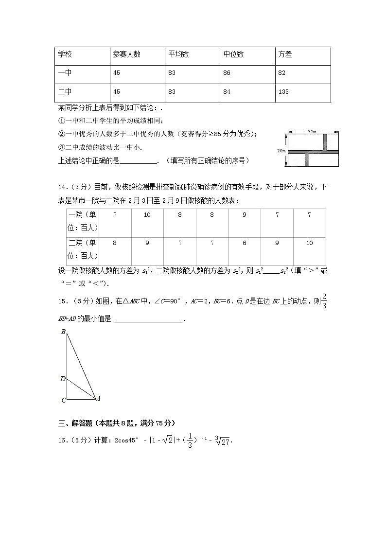 2022年山西省中考数学模拟试卷(word版无答案)第3页