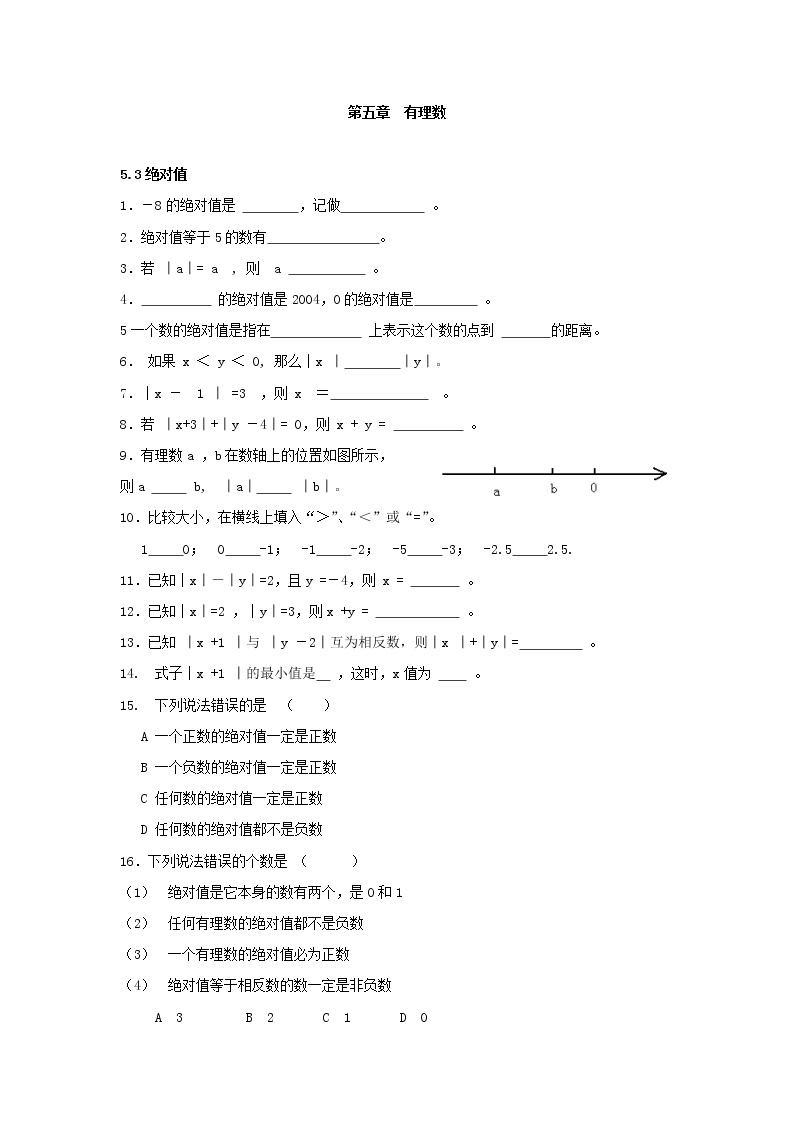 沪教版 六年级下学期数学 第五章5.3绝对值 同步练习（含答案）01