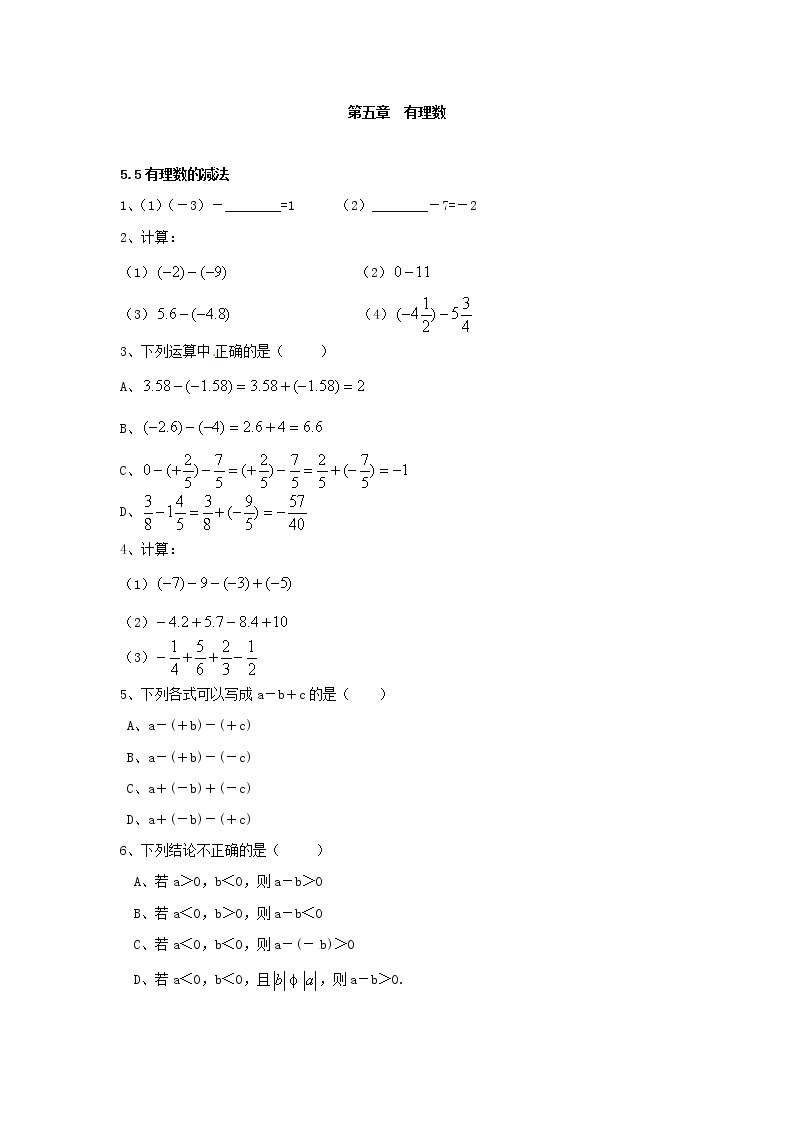 沪教版 六年级下学期数学 第五章5.5有理数的减法 同步练习（含答案）01