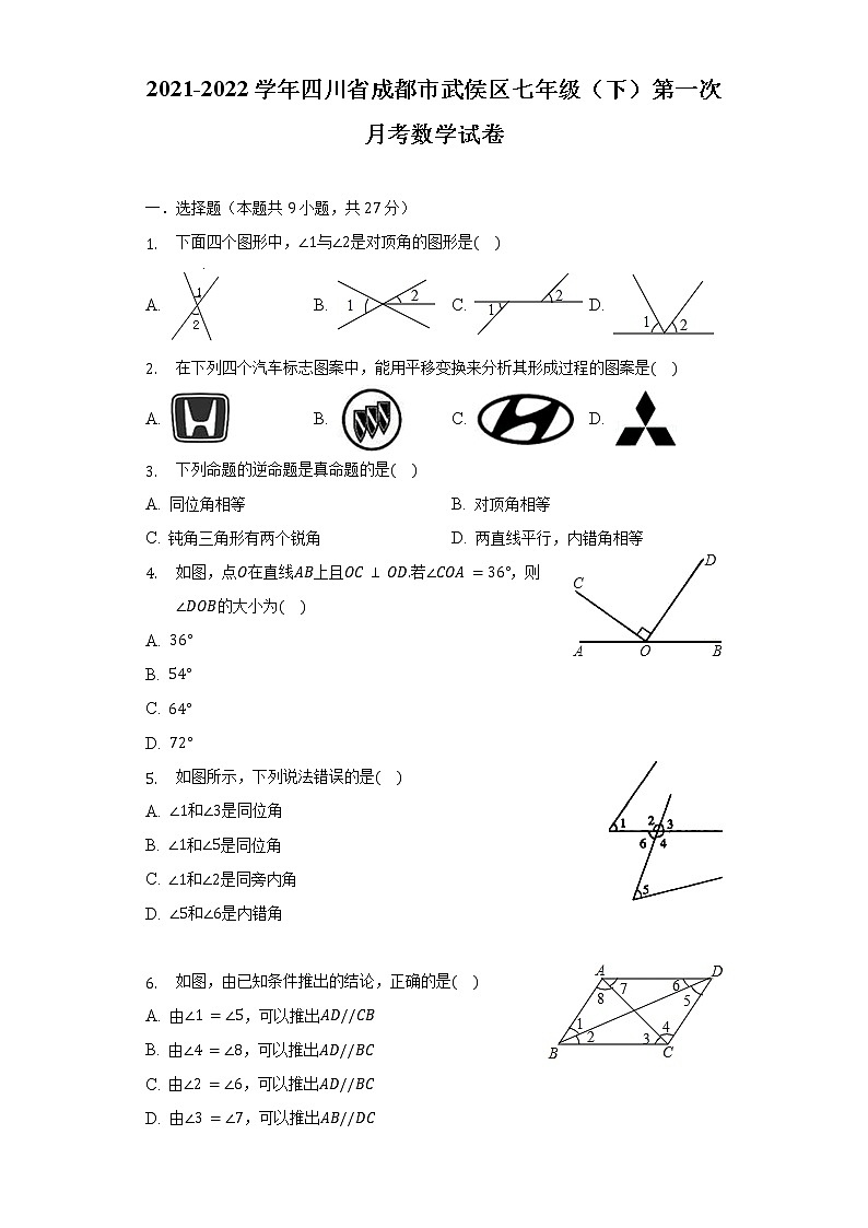 2021-2022学年四川省成都市武侯区七年级(下)第一次月考数学试卷(含解析)第1页