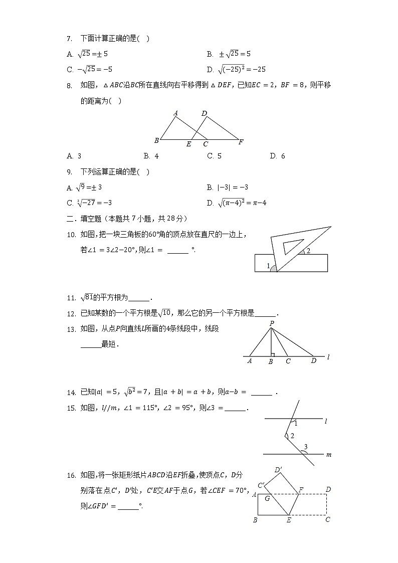 2021-2022学年四川省成都市武侯区七年级(下)第一次月考数学试卷(含解析)第2页