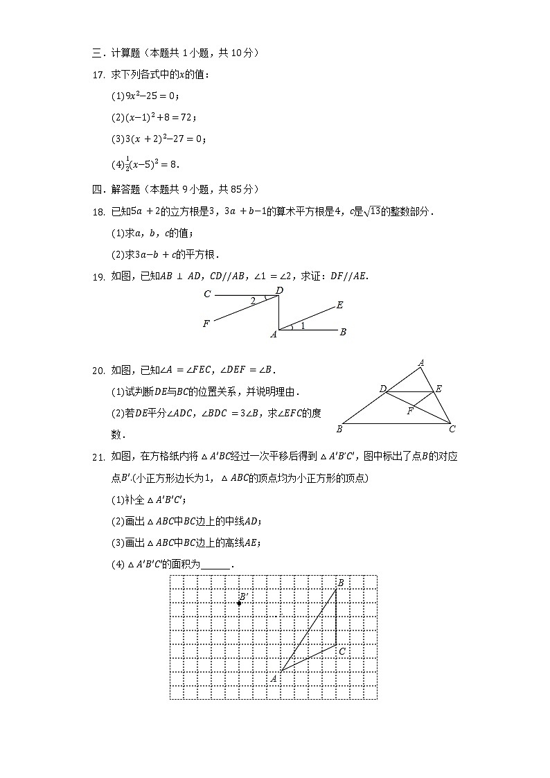 2021-2022学年四川省成都市武侯区七年级(下)第一次月考数学试卷(含解析)第3页