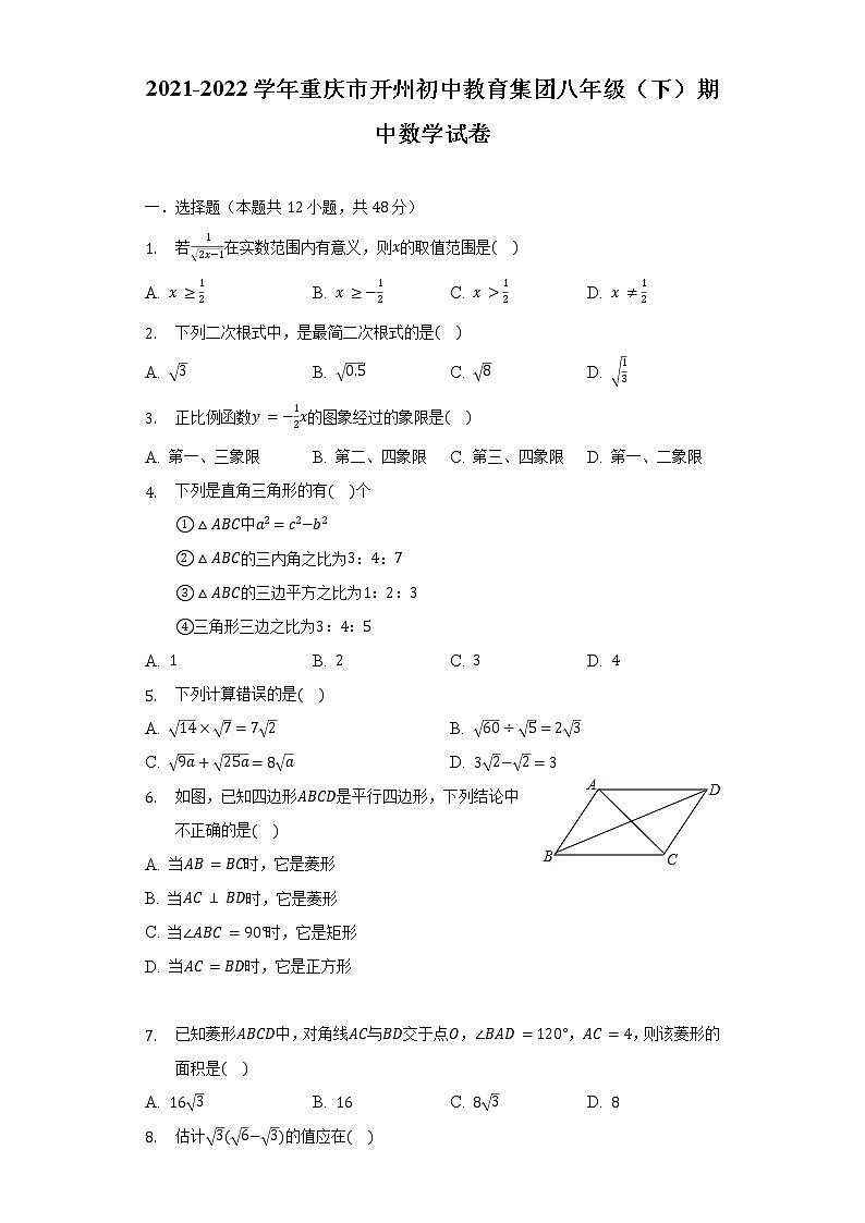 2021-2022学年重庆市开州初中教育集团八年级(下)期中数学试卷(含解析)01