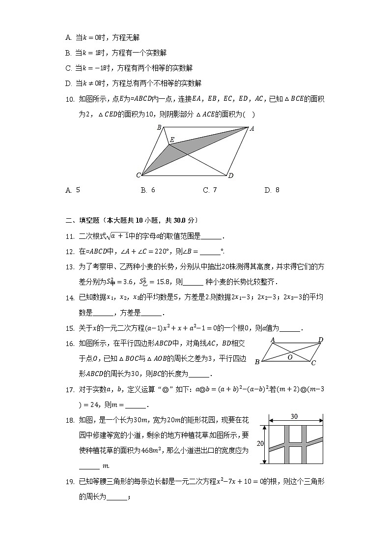 2021-2022学年浙江省绍兴市诸暨市暨阳教育共同体八年级(下)期中数学试卷-(含解析)02