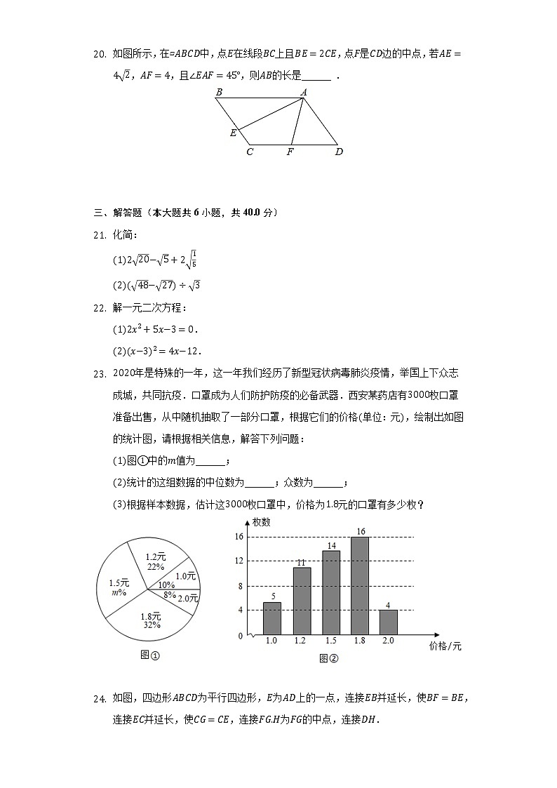 2021-2022学年浙江省绍兴市诸暨市暨阳教育共同体八年级(下)期中数学试卷-(含解析)03