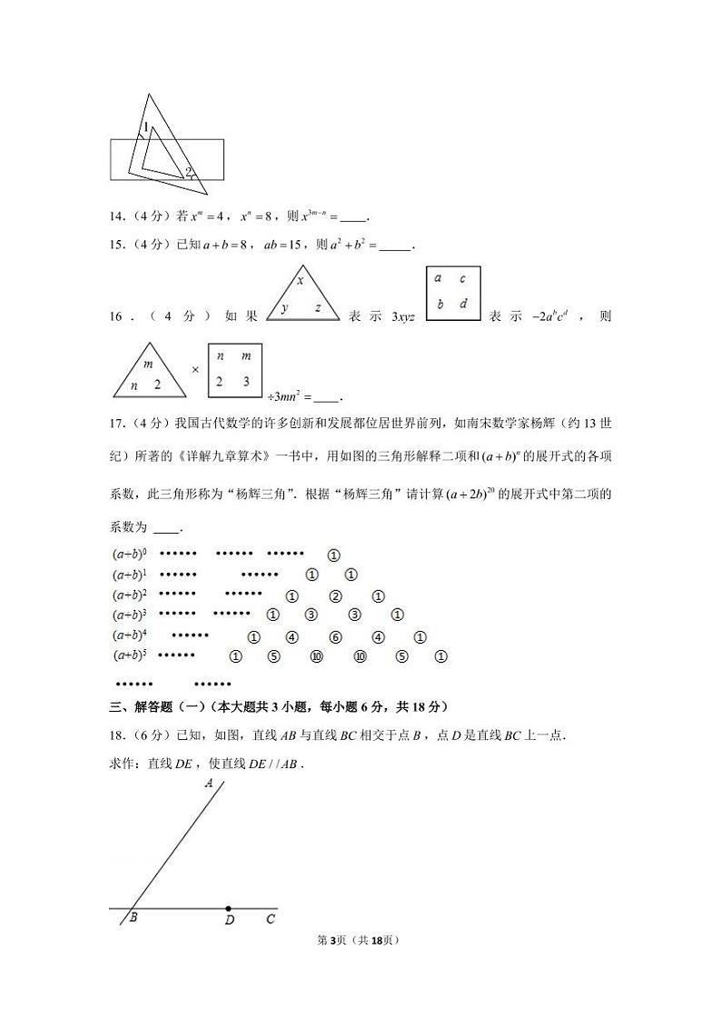 2021-2022学年广东省佛山市教研联盟七年级(下)月考数学试卷(4月份)第3页