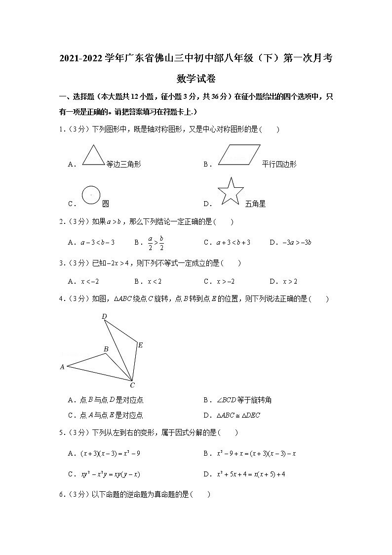 2021-2022学年广东省佛山三中初中部八年级(下)第一次月考数学试卷第1页