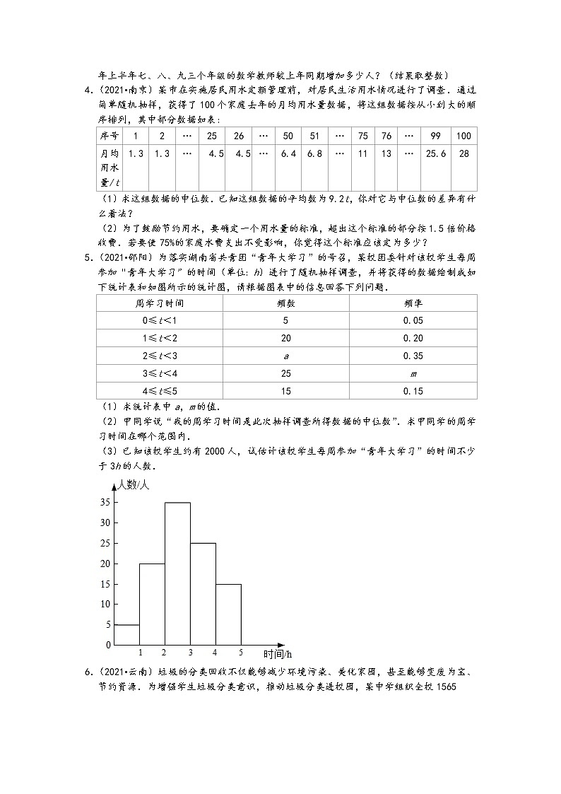 数据分析04解答题-2021中考数学真题知识点分类汇编(含答案,16题)02