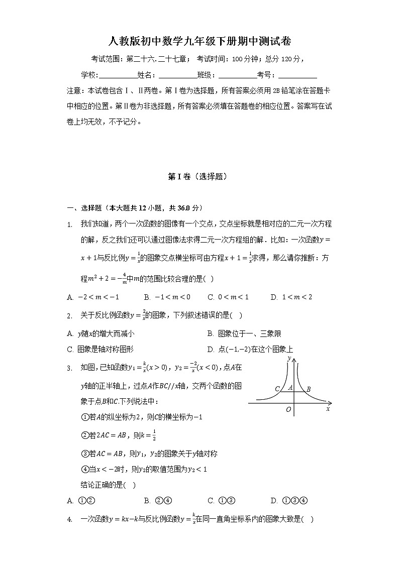 人教版初中数学九年级下册期中测试卷(困难)(含答案解析)01