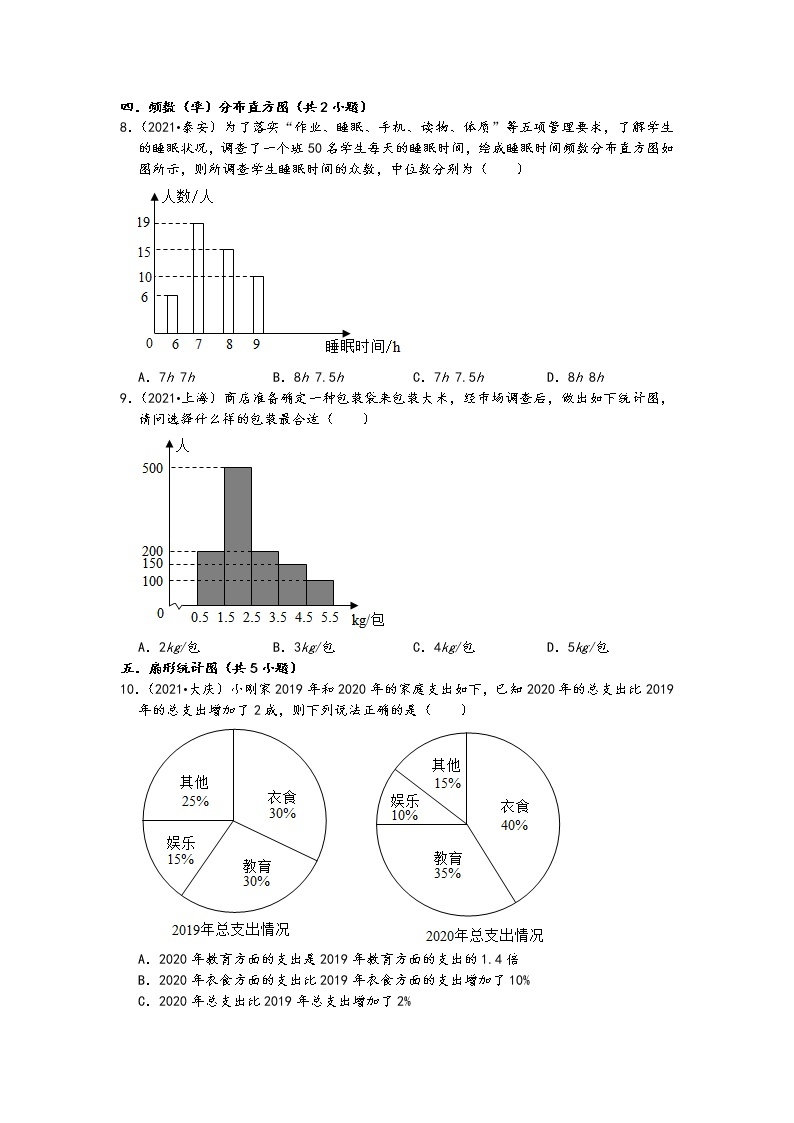 01选择题-2021中考数学真题分类汇编-数据的收集与处理（含答案，27题）02