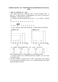 04解答题（提升题）-2021中考数学真题分类汇编-数据的收集与处理（含答案，36题）