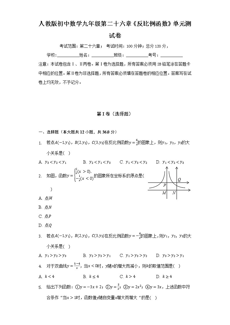 人教版初中数学九年级第二十六章《反比例函数》单元测试卷(较易)(含答案解析)01