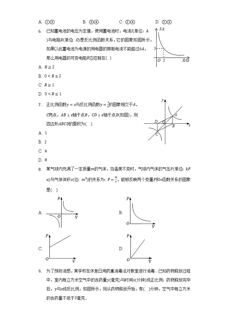 人教版初中数学九年级第二十六章《反比例函数》单元测试卷(较易)(含答案解析)02