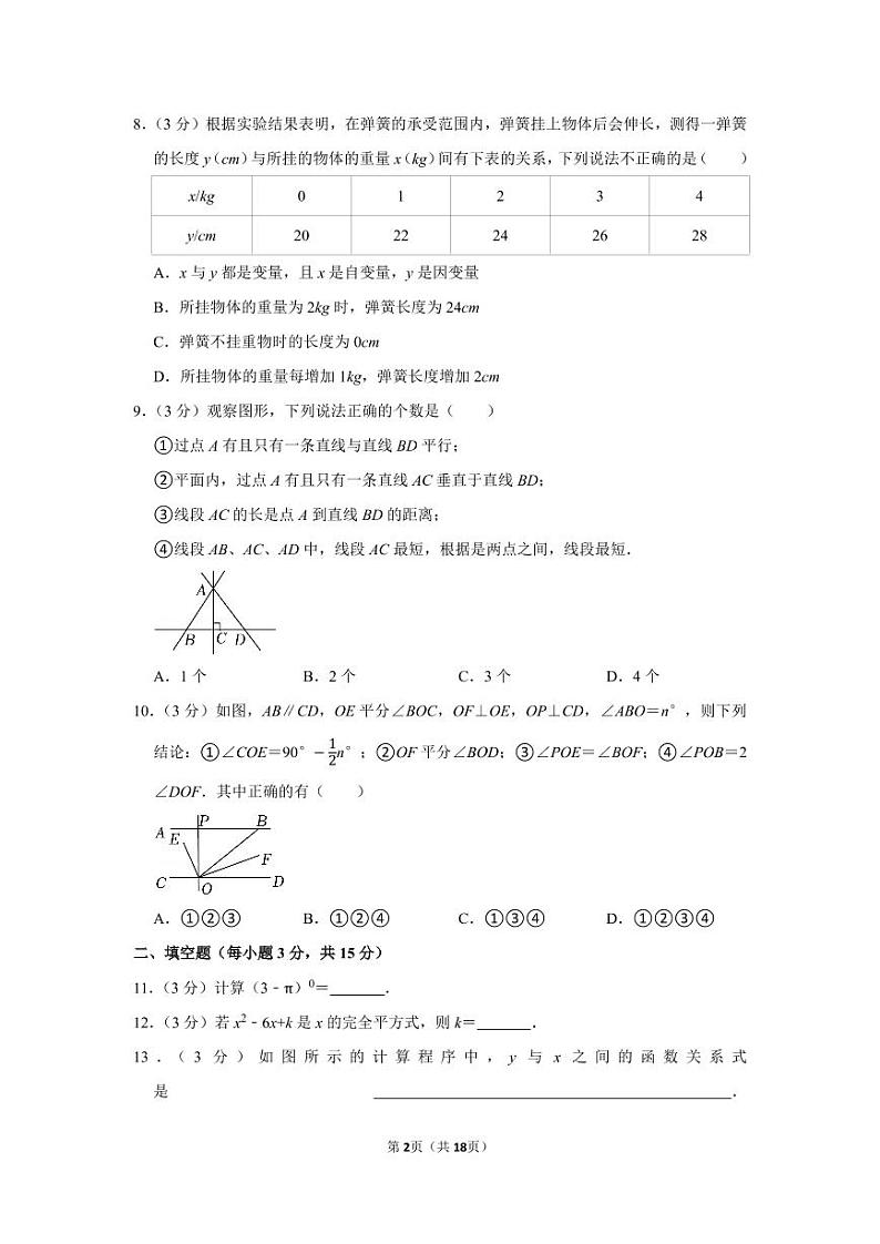 2021-2022学年广东省深圳市龙华区七年级(下)期中数学试卷第2页