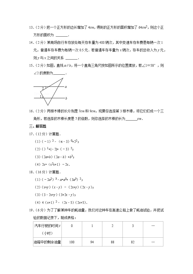 2020-2021学年辽宁省沈阳市沈北新区七年级(下)期中数学试卷第3页