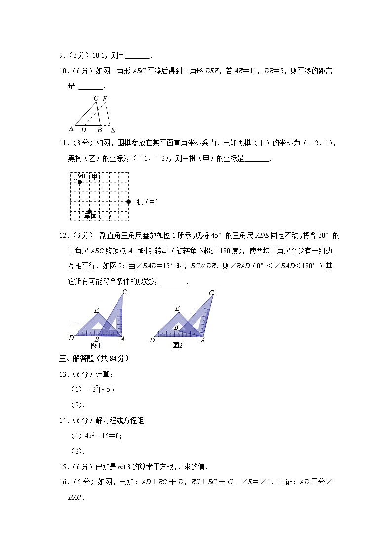 2020-2021学年江西省上饶四中七年级(下)期中数学试卷第2页
