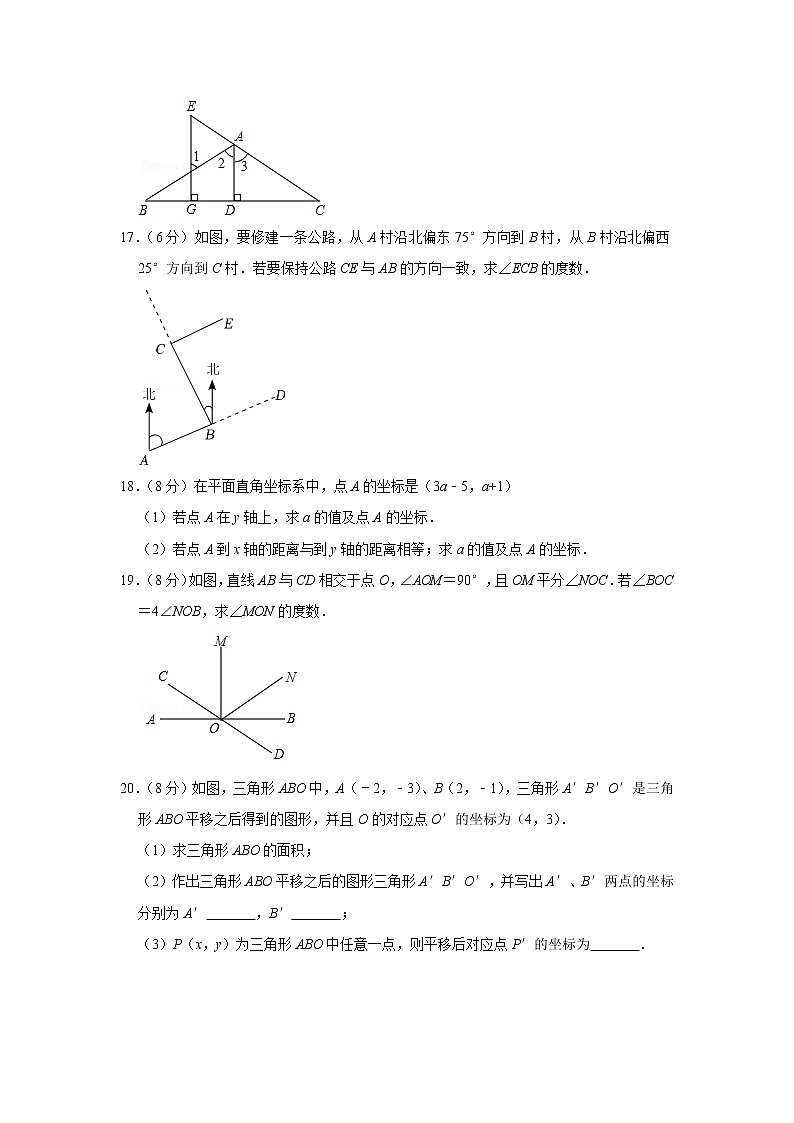 2020-2021学年江西省上饶四中七年级(下)期中数学试卷第3页