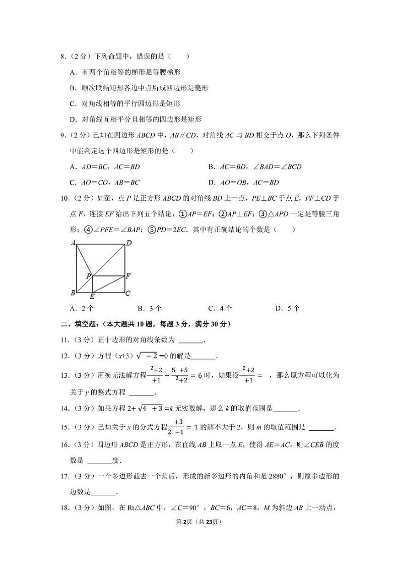 2021-2022学年上海市青浦区复旦五浦汇实验学校八年级(下)期中数学试卷第2页