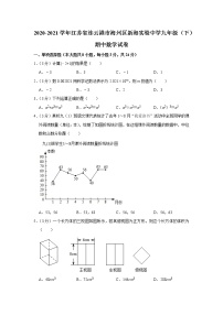 2020-2021学年江苏省连云港市海州区新海实验中学九年级（下）期中数学试卷