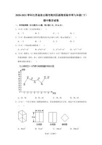 2020-2021学年江苏省连云港市海州区新海实验中学九年级（下）期中数学试卷