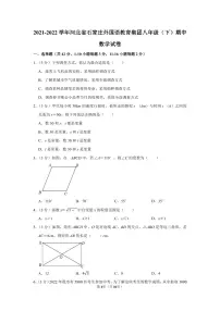 2021-2022学年河北省石家庄外国语教育集团八年级（下）期中数学试卷