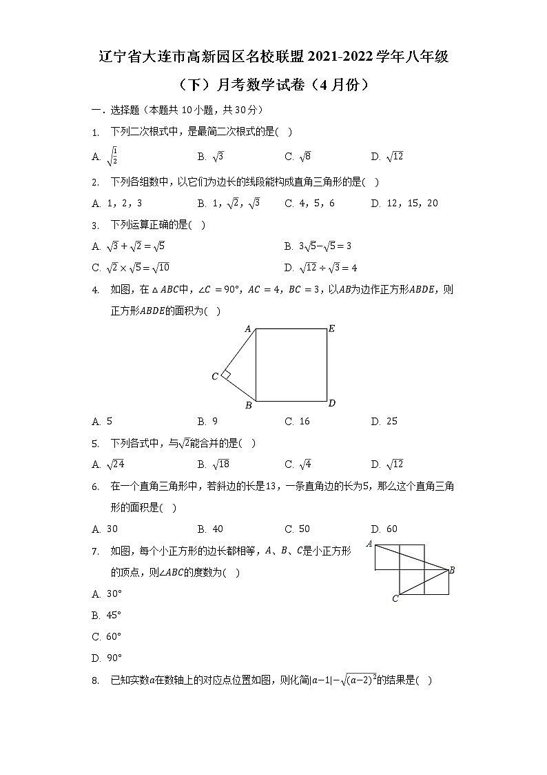 辽宁省大连市高新园区名校联盟2021-2022学年八年级(下)月考数学试卷(4月份)(含解析)第1页