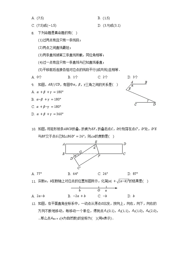 贵州省黔南州瓮安县2021-2022学年七年级(下)期中数学试卷(含解析)第2页