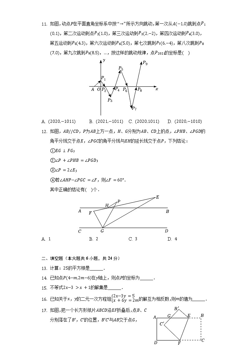 2021-2022学年重庆市育才中学教育集团七年级(下)期中数学试卷(含解析)第3页