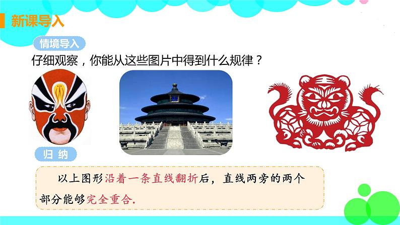 八年级数学江苏科技上册 2.1 轴对称与轴对称图形 PPT课件+教案04