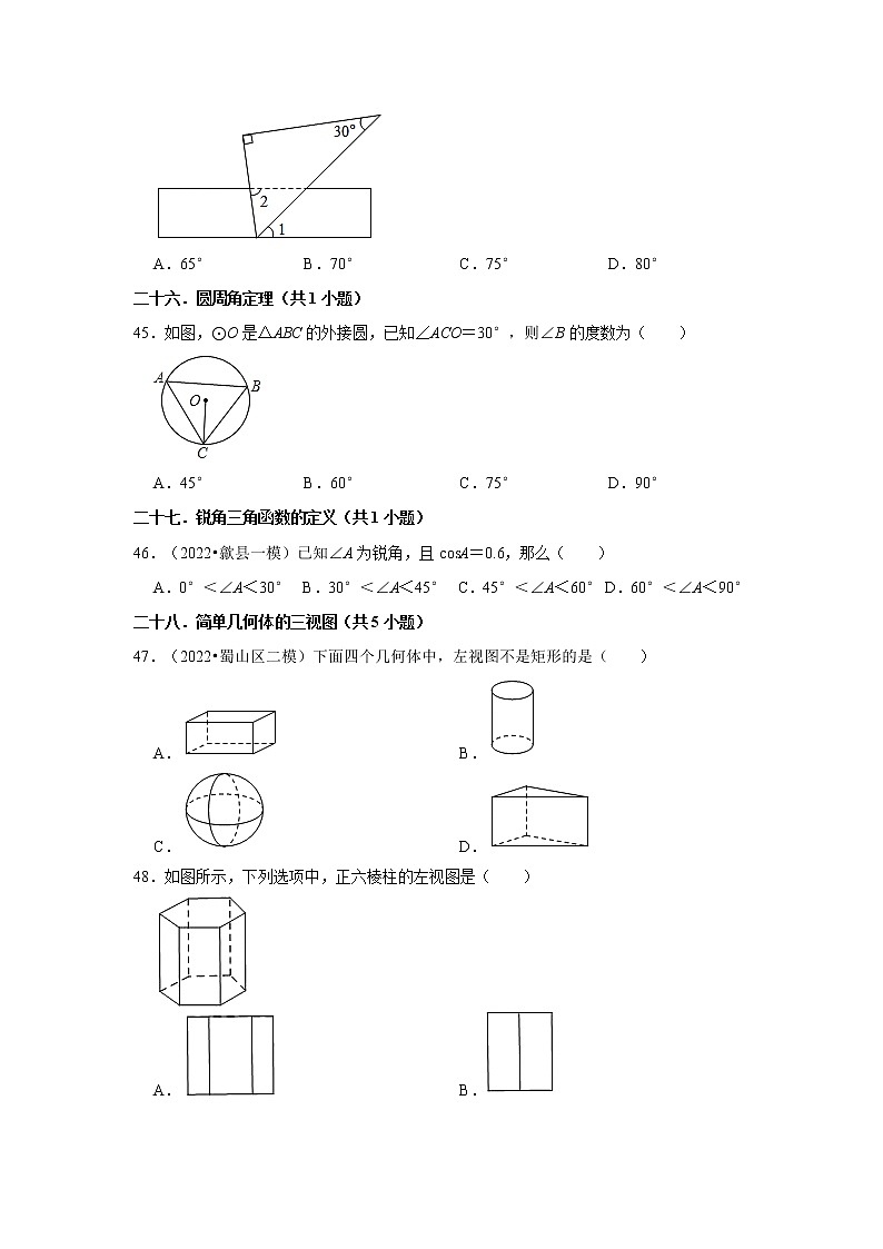 安徽省九年级2022中考数学冲刺复习-03选择题基础必刷60题③02