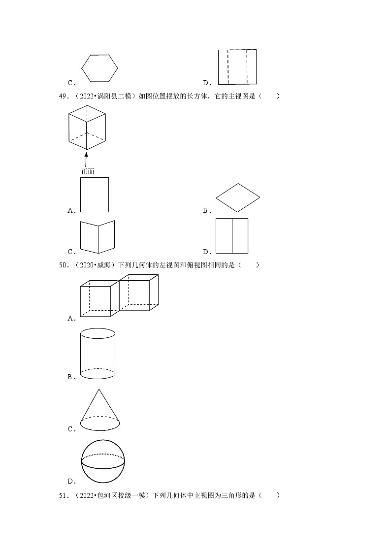 安徽省九年级2022中考数学冲刺复习-03选择题基础必刷60题③03