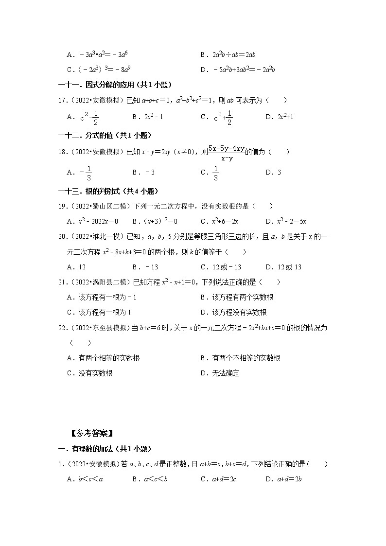 安徽省九年级2022中考数学冲刺复习-04选择题提升必刷60题①03