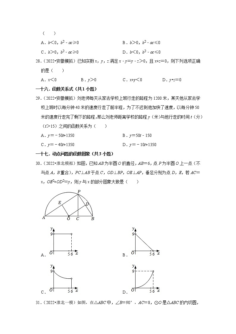 安徽省九年级2022中考数学冲刺复习-05选择题提升必刷60题②02