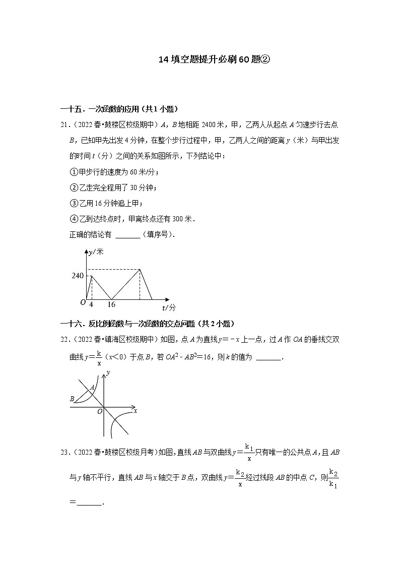 安徽省九年级2022中考数学冲刺复习-14填空题提升必刷60题②第1页