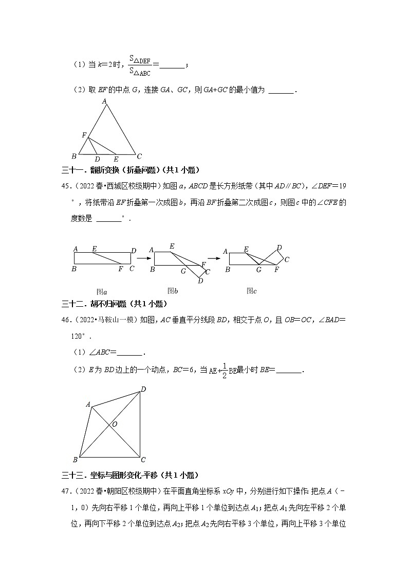 安徽省九年级2022中考数学冲刺复习-15填空题提升必刷60题③第2页