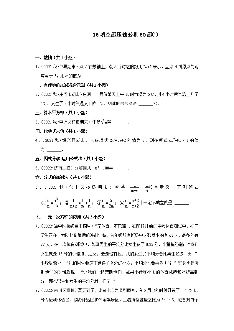 安徽省九年级2022中考数学冲刺复习-16填空题压轴必刷60题①第1页