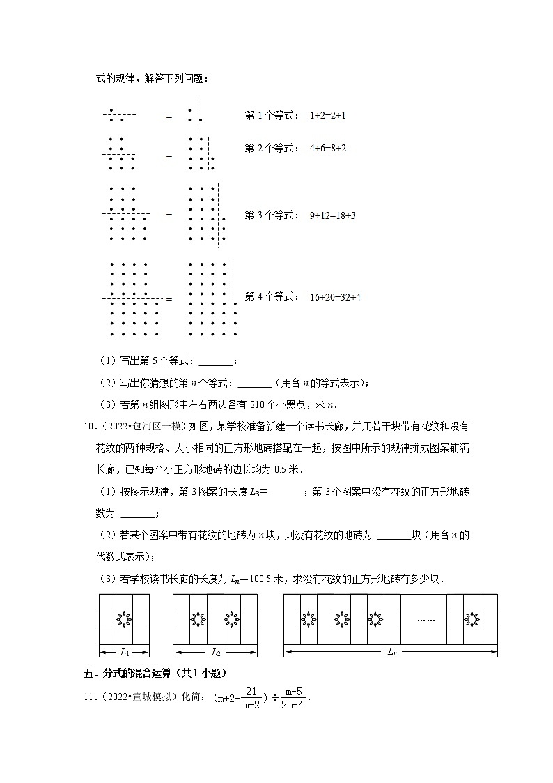 安徽省九年级2022中考数学冲刺复习-19解答题基础必刷60题①第3页