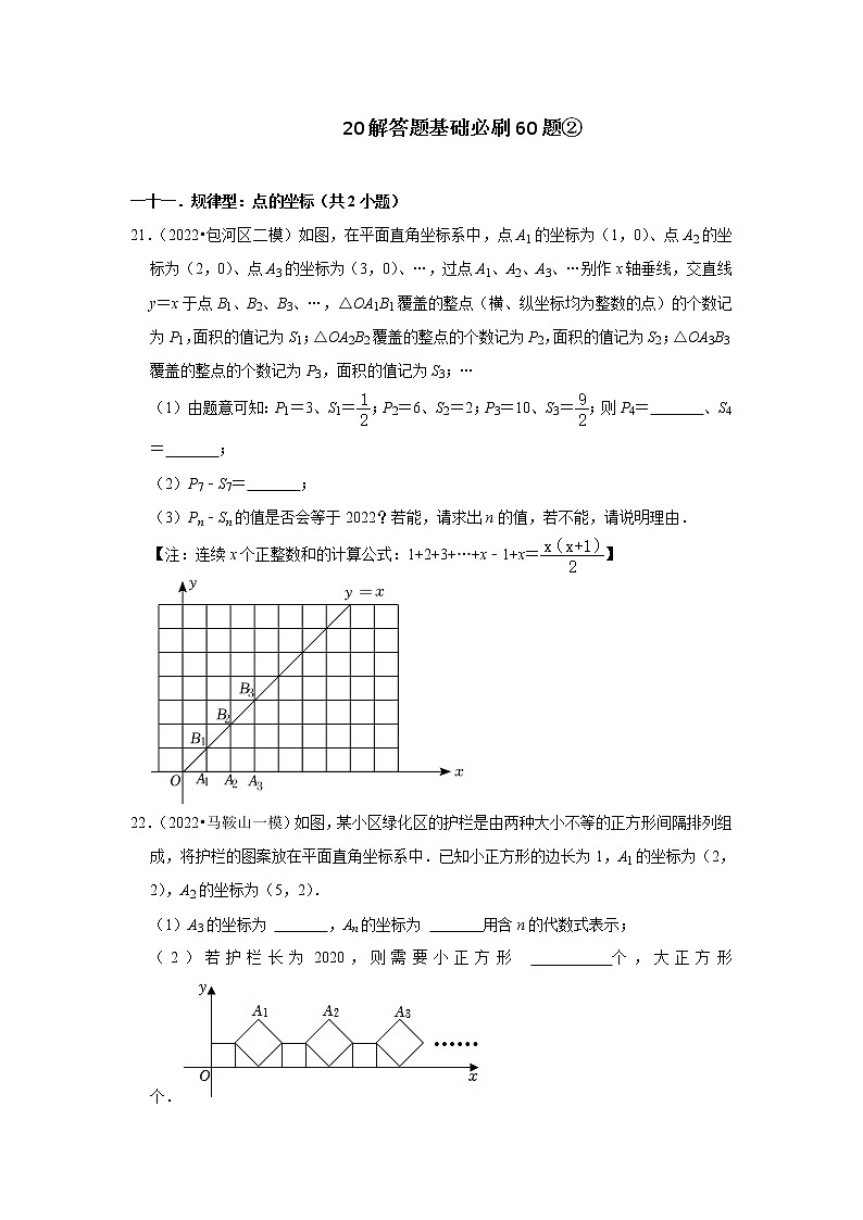 安徽省九年级2022中考数学冲刺复习-20解答题基础必刷60题②第1页