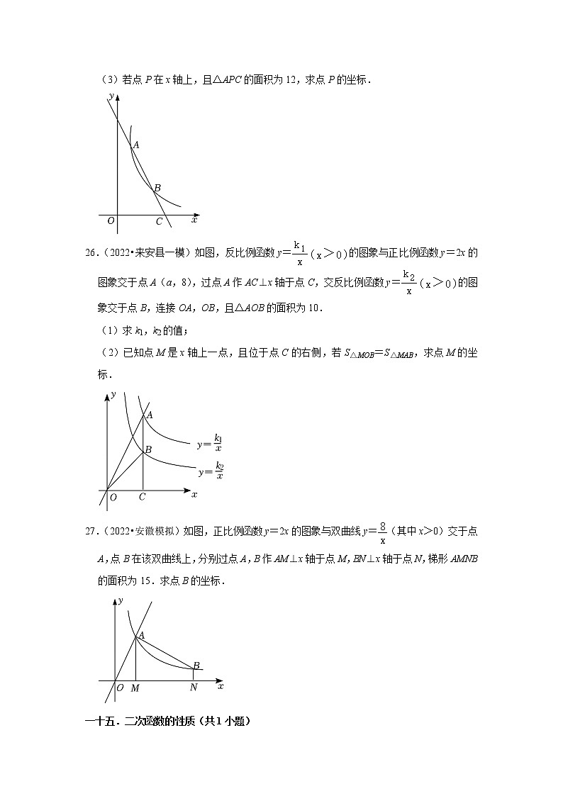 安徽省九年级2022中考数学冲刺复习-20解答题基础必刷60题②第3页