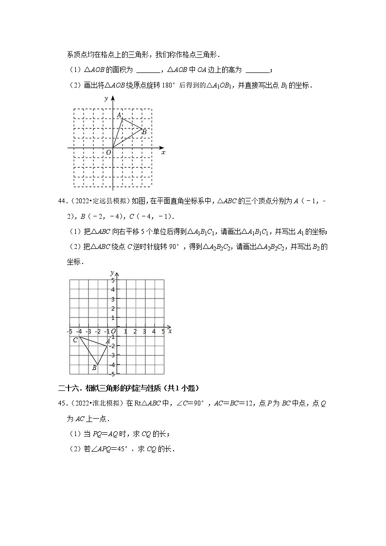安徽省九年级2022中考数学冲刺复习-21解答题基础必刷60题③第2页