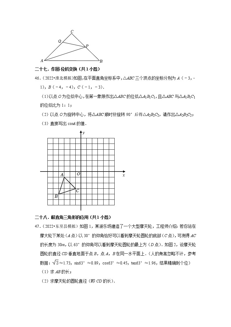 安徽省九年级2022中考数学冲刺复习-21解答题基础必刷60题③第3页