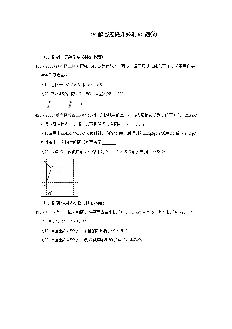 安徽省九年级2022中考数学冲刺复习-24解答题提升必刷60题③第1页