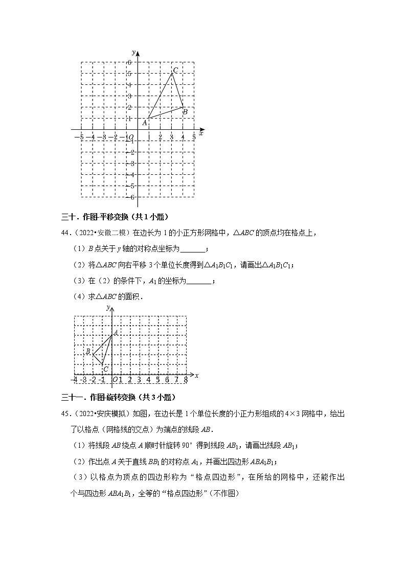 安徽省九年级2022中考数学冲刺复习-24解答题提升必刷60题③第2页