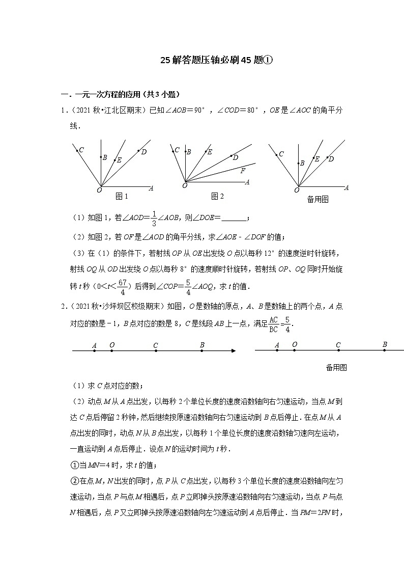 安徽省九年级2022中考数学冲刺复习-25解答题压轴必刷45题①第1页
