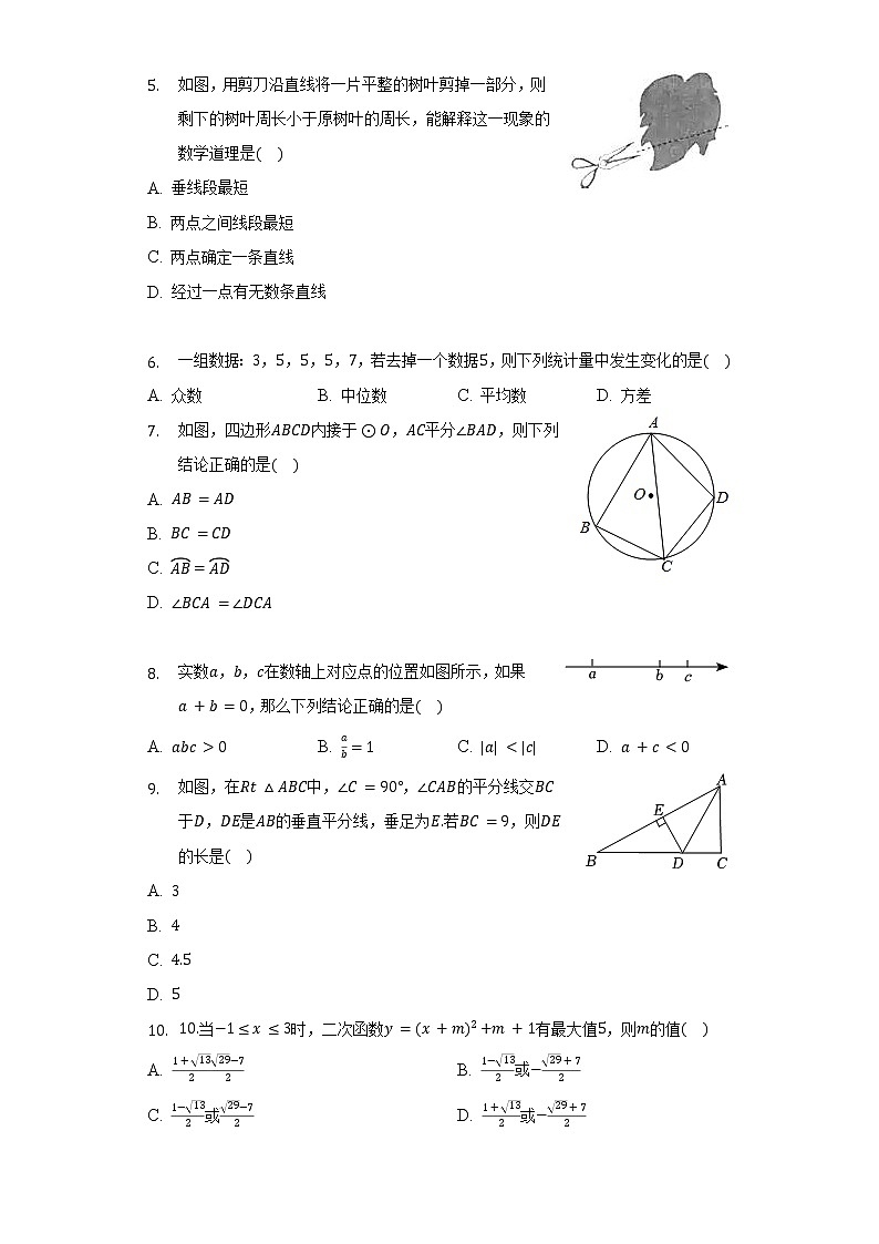 福建省福州市鼓樓區(qū)延安中學(xué)2021-2022學(xué)年九年級(下)月考數(shù)學(xué)試卷(4月份)(含解析)第2頁
